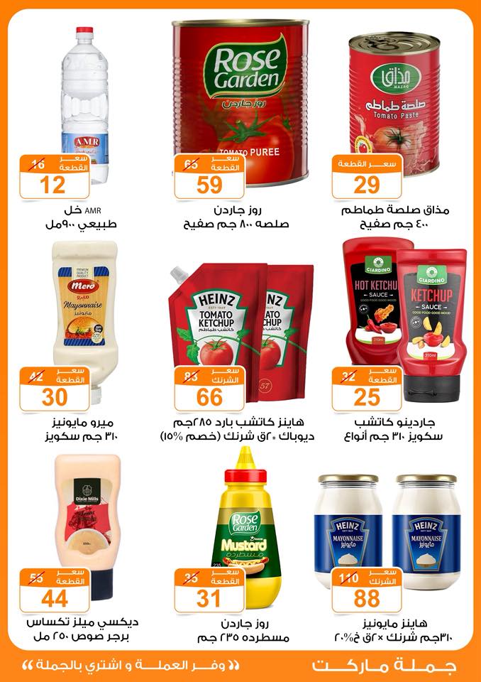 Gomla-market offers from 11oct to 2oct 2025 عروض جملة ماركت من 11 أكتوبر حتى 2 أكتوبر 2025 صفحة رقم 10
